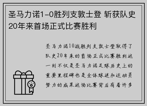 圣马力诺1-0胜列支敦士登 斩获队史20年来首场正式比赛胜利