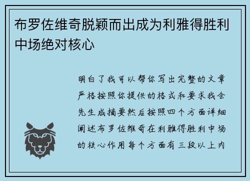 布罗佐维奇脱颖而出成为利雅得胜利中场绝对核心