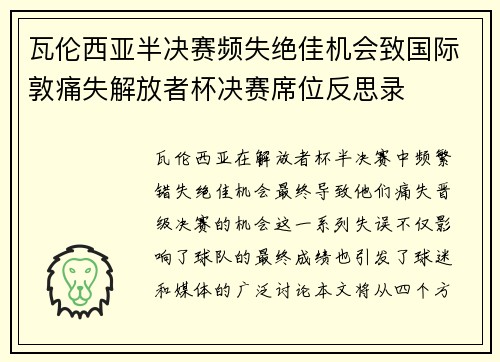 瓦伦西亚半决赛频失绝佳机会致国际敦痛失解放者杯决赛席位反思录