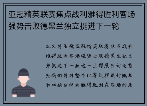 亚冠精英联赛焦点战利雅得胜利客场强势击败德黑兰独立挺进下一轮