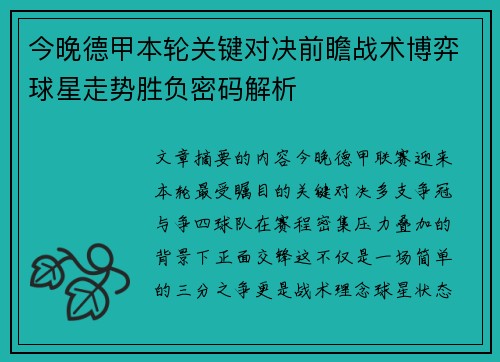 今晚德甲本轮关键对决前瞻战术博弈球星走势胜负密码解析 今晚德甲本轮关键对决前瞻战术博弈球星走势胜负密码解析