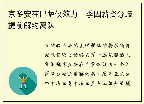 京多安在巴萨仅效力一季因薪资分歧提前解约离队 京多安在巴萨仅效力一季因薪资分歧提前解约离队
