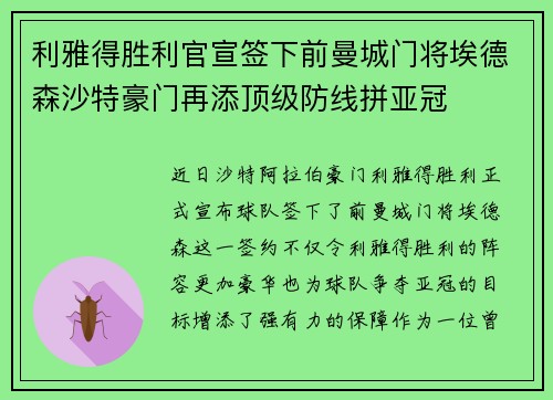 利雅得胜利官宣签下前曼城门将埃德森沙特豪门再添顶级防线拼亚冠