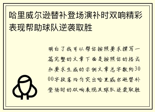 哈里威尔逊替补登场演补时双响精彩表现帮助球队逆袭取胜